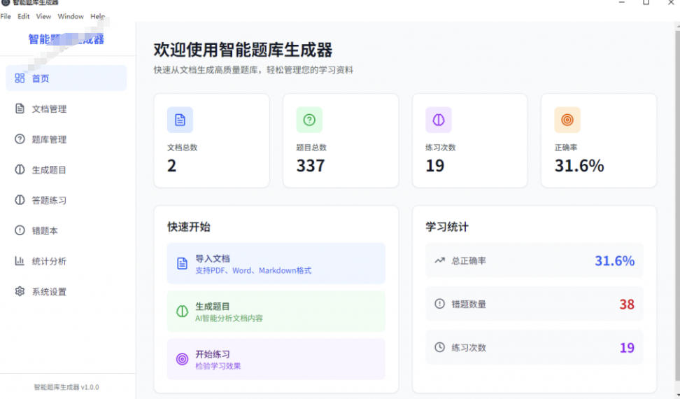 Windows智能题库生成器！导入文档一键生成题库和答案，并支持刷题模式，教师及学生必备工具原创-如意资源库