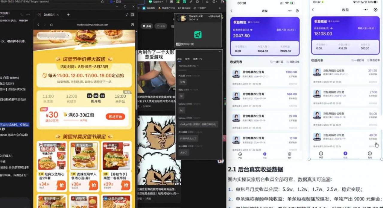 【直播课】原创思路打豆包项目，全是独家思路分析-如意资源库