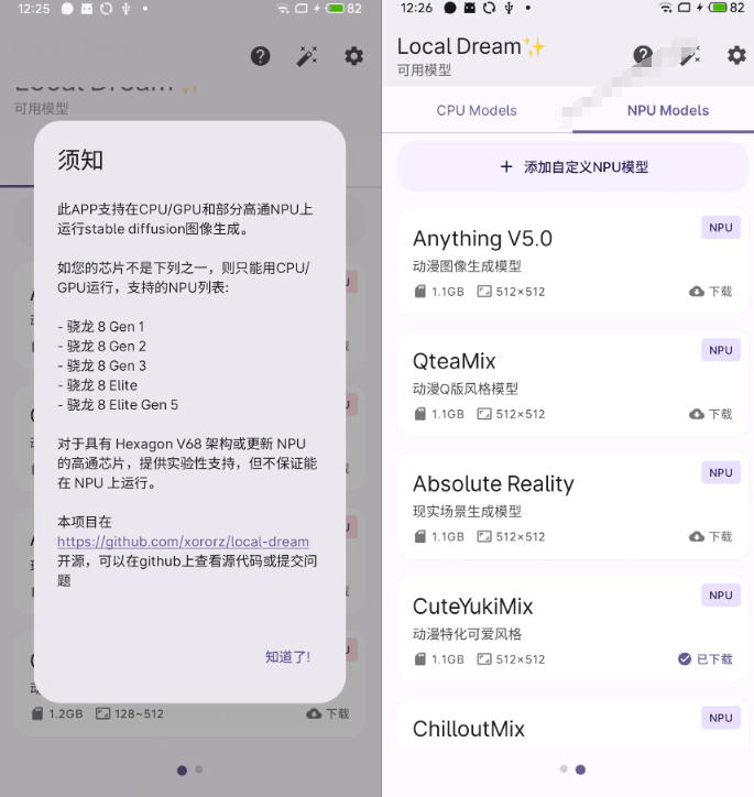 Github宝藏应用！手机端无限免费AI生图，纯本地离线运行，支持NPU加速斩获3.1k stars，local-dream-如意资源库