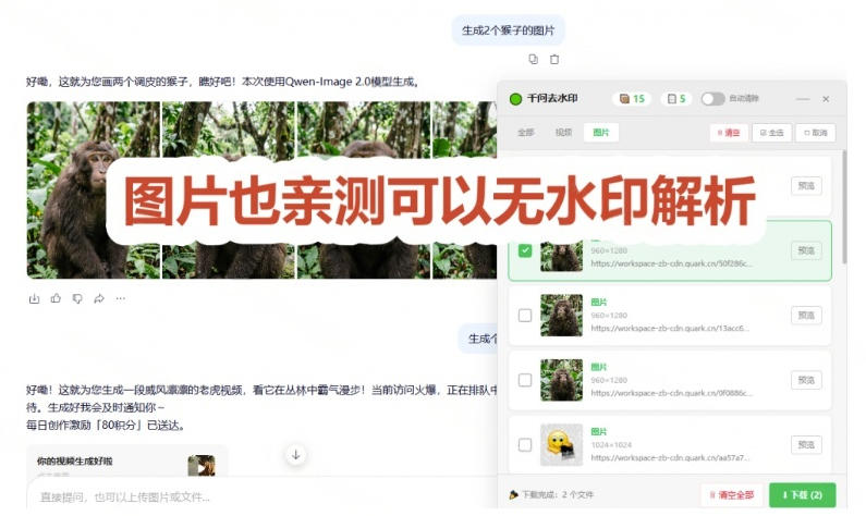 太香了！这款千问视频/图片去水印神器，一键搞定烦人水印，本地完全免费，浏览器拓展插件-如意资源库