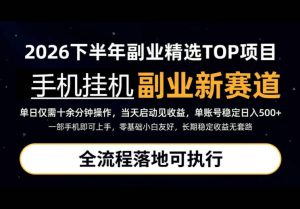 手机挂G最新玩法，每天十几分钟，轻松日入500+，全程落地可执行！【揭秘】-如意资源库