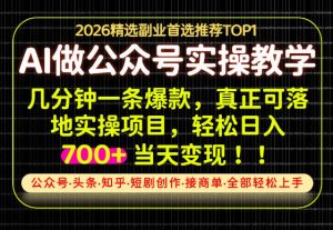 当天操作当天见收益，AI创业实战教学，一部手机就够了，单日轻松700+【揭秘】-如意资源库