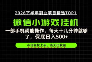 快速变现，长期稳定！一部手机就能操作，轻松日入500+，无操作门槛！【揭秘】-如意资源库
