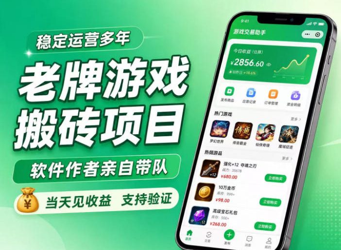 老牌游戏搬砖项目，超稳定可靠，软件作者亲自带队，当天见收益，支持验证【揭秘】-如意资源库