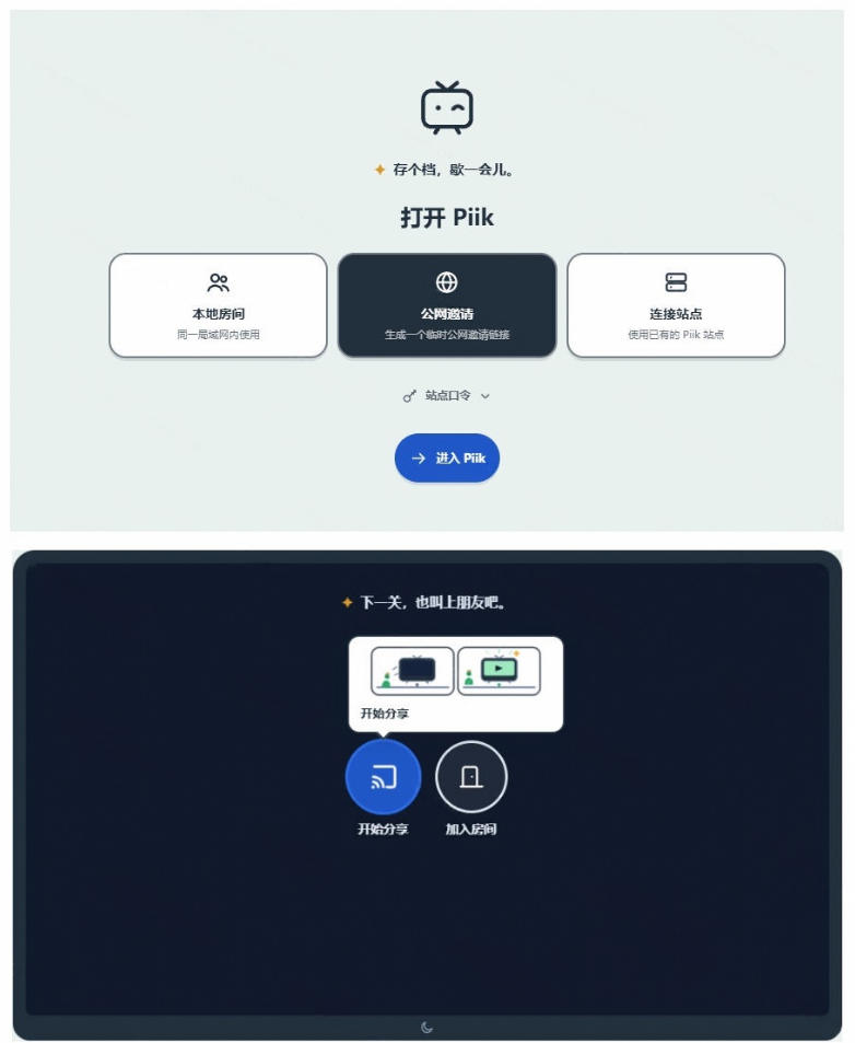 B站UP主耗费100Wtoken制作！免费开源的屏幕共享工具，支持最多20人一起共享使用等Piik-如意资源库