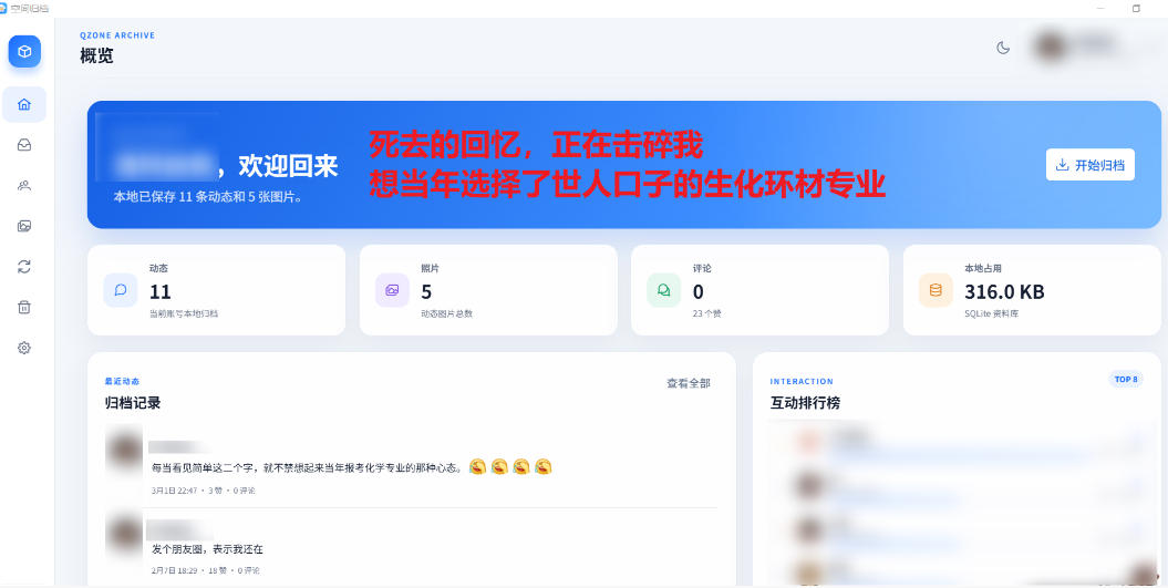 Github开源神器！QQ空间回忆抢救！曾经分享的旧照片和说说一键恢复！-如意资源库