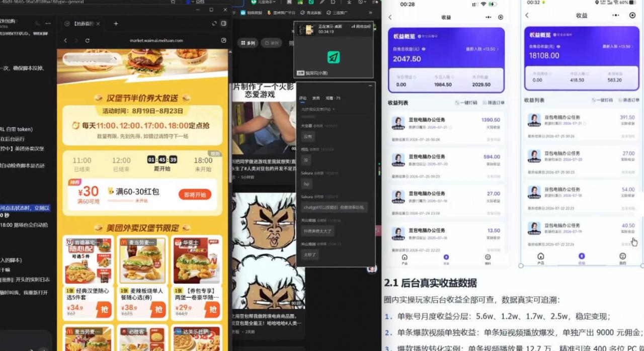 豆包PC拉新2.0系列-独家思路+王炸打法+蓝海赛道-如意资源库