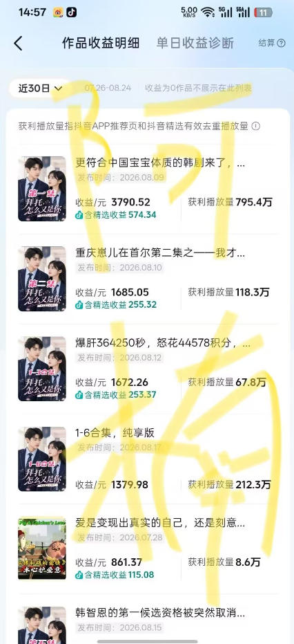 抖音40w粉丝博主AI韩剧教学，零基础制作韩剧校园恋爱短片，小白也能解锁抖音精选独家收益，日入1k+-如意资源库
