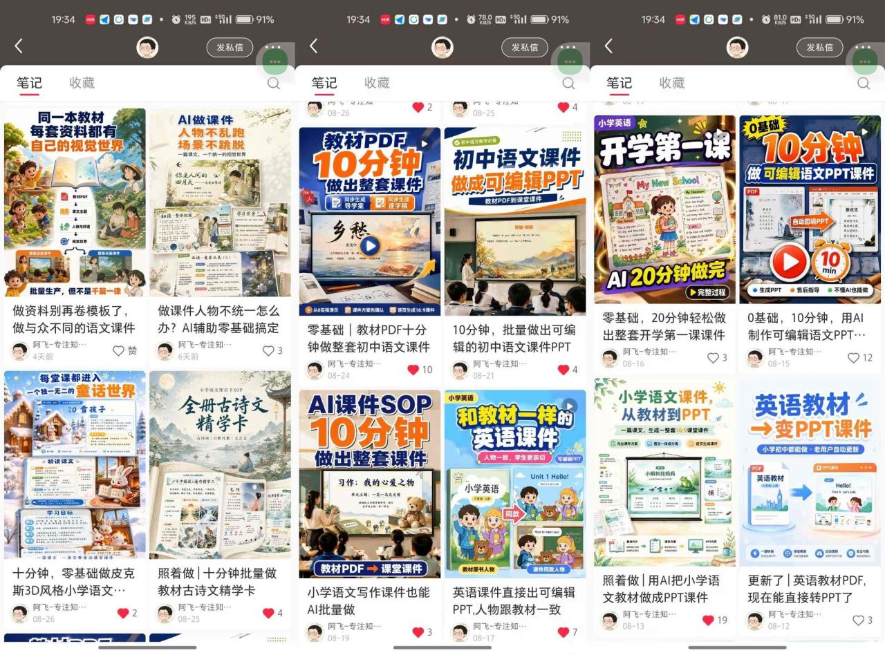 【无水印】AI教辅内容生产系统实战教学，零基础实现教材转课件、教案、习题、知识卡片，教师提效、博主变现双向赋能（更新0926）-如意资源库