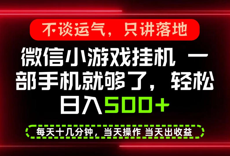 真正的养老项目，一部手机就能操作，轻松日入500+，每天十几分钟就够了，长期稳定可做【揭秘】-如意资源库