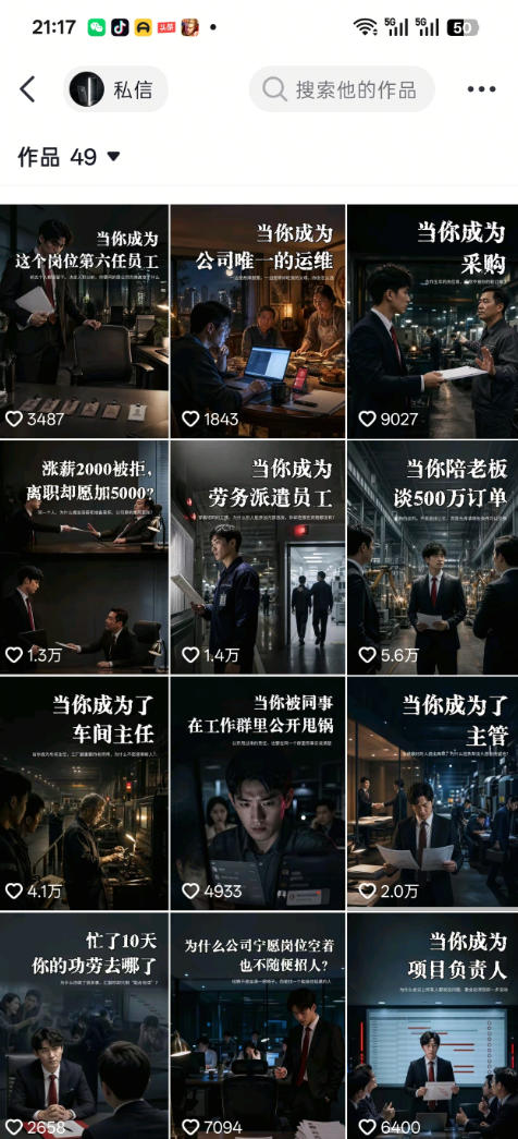 抖音16W粉丝博主规则门禁的AI职场认知动画教学，从赛道定位、账号包装，到文案创作、配音定制、AI成片，解锁抖音精选收益-如意资源库