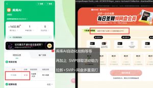 库库AI+度娘SVIP双料白嫖：一套混合拉新玩法全拆解-如意资源库