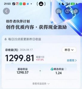 抖音某博主的3D文化科普动画制作教学，用3D动画呈现中国传统文化，可进精选签独家，单日收益1k+-如意资源库