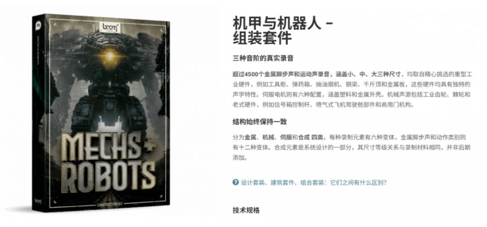 宝藏机甲音效合集！机甲机器人变形能量移动无损音效素材，全部中文汉化处理Boom Library Mechs&Robots Designed-如意资源库