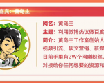 黄岛主72期分享会:利用微博做百度热议长期被动引流玩法大解析(视频+图片)-如意资源库