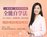 一通百通，搞定各领域的全能自学法，自学真本事，技多不压身-如意资源库