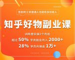 好物推荐副业课,矩阵多账号高佣金秘密,普通人也可以副业月入过万-如意资源库
