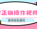 视频号运营推荐机制上热门及视频号如何避坑,如何正确操作视频号-如意资源库