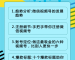 视频号运营实战课2.0,目前市面上最新最全玩法,快速吸粉吸金(10节视频)-如意资源库