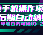 轻松撸钱小项目,每天只需动动手,即可轻松赚钱单号每天可撸10-20+-如意资源库