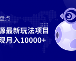 影视资源最新玩法项目,操作简单稳定轻松实现月入10000+-如意资源库