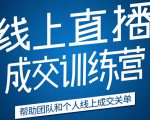 《21天转型线上直播训练营》让你2020年抓住直播红利，实现弯道超车-如意资源库