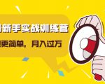 视频号新手实战训练营，让变现更简单，玩赚视频号，轻松月入过万-如意资源库