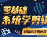 阿浪南门录像厅《2021PR零基础系统学剪辑思维训练营》附素材-如意资源库