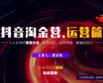 蟹老板：抖音淘金营，人人必学的变现方法，短视频搞钱如此简单-如意资源库