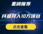 星哥抖音中视频计划:单号月入3万抖音中视频项目,百分百的风口项目-如意资源库
