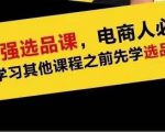 蓝海高利润选品课:你只要能选好一个品,就意味着一年轻松几百万的利润-如意资源库
