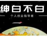 绅白不白·虎牙拉新短期小项目，拉单人奖励一人13-20块价值398元-如意资源库