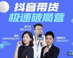 诸葛老王·抖音带货极速破局营,掌握抖音电商正确的经营逻辑-如意资源库