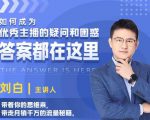 如何成为优秀主播的疑问和困惑,答案都在这里【视频课程】-如意资源库
