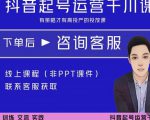 金龙·2022抖音直播带货起号运营千川课，有策略才有高投产的投放课-如意资源库