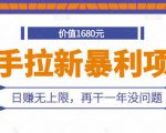 快手拉新暴利项目,有人已赚两三万,日赚无上限,再干一年没问题-如意资源库