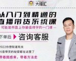 大播汇从入门到精通的直播带货系统课，四大导师，带你玩转抖音直播带货-如意资源库