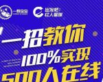 尼克派：新号起号500人在线私家课，1天极速起号原理/策略/步骤拆解-如意资源库