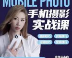 小叶老师手机摄影实战课：思维+实操，适合新手一站式拍摄剪辑教学，让你从小白秒变短视频达人-如意资源库