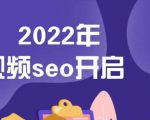 墨子学院2022年抖音seo关键词排名优化技术，三天学活抖音seo-如意资源库