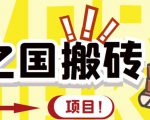 外面收费8888的链游‘二之国’搬砖项目，20开日收益400+【详细操作教程】-如意资源库