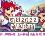 2022梦幻西游手动搬砖赚钱攻略,玩玩游戏日入100+(0基础到收益详细讲解)-如意资源库