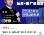 牛气学堂【精准人群】运营+推广训练营，7天线上集训，引爆店铺销量-如意资源库