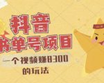 最新抖音视频号书单号项目，一个视频赚8300的玩法【详细教程+AI语音合成软件】-如意资源库