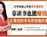 靠读书也能赚钱,让读过的书为你创造价值,教你七天学会读书月入10000+-如意资源库