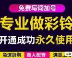 三网企业彩铃制作养老项目,闲鱼一单赚30-200不等,简单好做-如意资源库