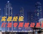 9年引流实战经验，0基础教你建立专属引流系统（精华版）无水印-如意资源库