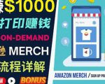 如何利用Amazon PrintOn Demand(按需打印)打造每月1000美元的被动收入-如意资源库