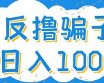 最新反撸pz玩法，轻松日入100+【找pz方法+撸pz方法】-如意资源库