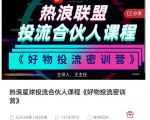 好物推广投流训练营:零食混剪赛道投流玩法,全系统课程!-如意资源库
